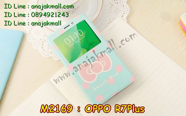 เคส OPPO r7 plus,รับพิมพ์ลายเคส OPPO r7 plus,เคสหนัง OPPO r7 plus,เคสไดอารี่ OPPO r7 plus,เคสพิมพ์ลาย OPPO r7 plus,เคสฝาพับ OPPO r7 plus,เคสซิลิโคนฟิล์มสี OPPO r7 plus,เคสสกรีนลาย OPPO r7 plus,สกรีนเคสอลูมิเนียม OPPO r7 plus,เคสอลูมิเนียมกระจกเงา OPPO r7 plus,เคสยาง OPPO r7 plus,เคสซิลิโคนพิมพ์ลาย OPPO r7 plus,เคสแข็งพิมพ์ลาย OPPO r7 plus,ซองหนัง OPPO r7 plus,เคสลาย 3D oppo r7 plus,เคสยางนิ่ม OPPO r7 plus,เคสยางลายการ์ตูน OPPO r7 plus,เคสอลูมิเนียมออปโป r7 plus,เคสหนังฝาพับ oppo r7 plus,เคสแข็ง 3 มิติ oppo r7 plus,กรอบ oppo r7 plus,ซองหนังลายการ์ตูน OPPO r7 plus,เคสแบบซองมีสายคล้องคือ OPPO r7 plus,เคสฝาพับประดับ OPPO r7 plus,เคสหนังประดับ OPPO r7 plus,เคสฝาพับแต่งเพชร OPPO r7 plus,เคสโลหะขอบอลูมิเนียมออปโป r7 plus,เคสบัมเปอร์ OPPO r7 plus,เคสสกรีนลาย 3 มิติ OPPO r7 plus,เคสการ์ตูน 3D OPPO r7 plus,เคสยางสกรีน 3 มิติ OPPO r7 plus,เคสสกรีนลายการ์ตูน 3D OPPO r7 plus,เคสหูกระต่าย OPPO r7 plus,เคสคล้องคอ OPPO r7 plus,เคสยางคล้องคอ OPPO r7 plus,เคสยางพร้อมสายคล้องคอ OPPO r7 plus